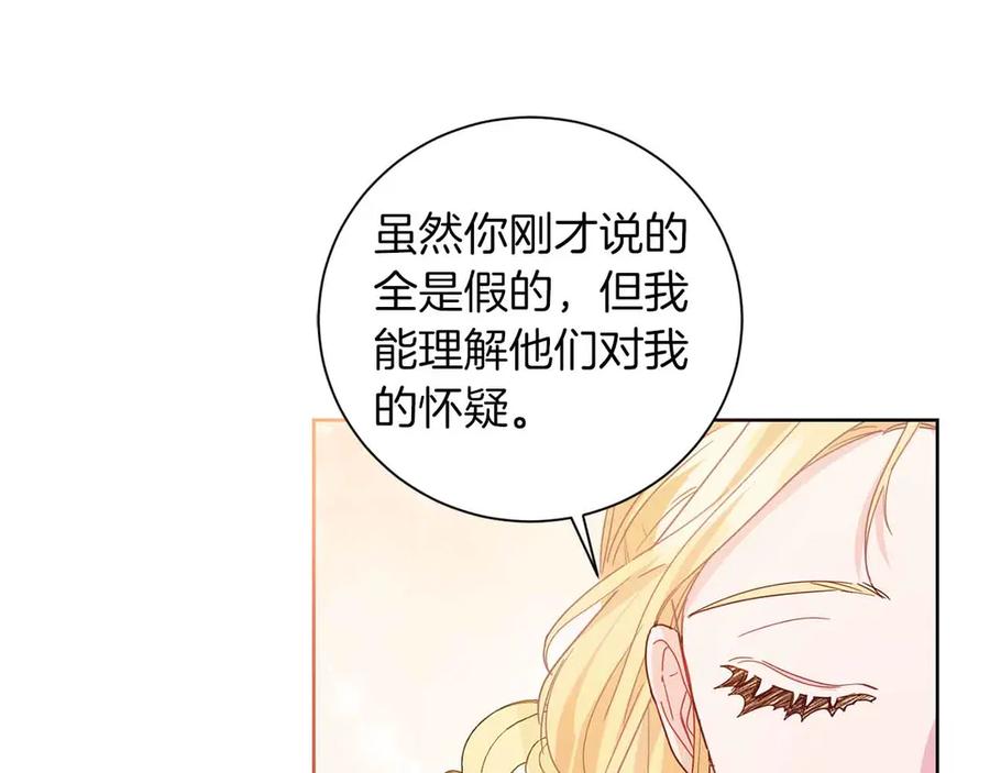 《皇后才不是配角》第8话 私房钱不足的皇后 第138页