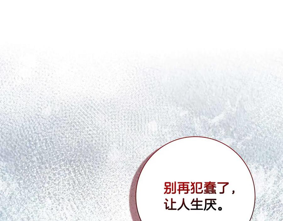 《伯爵大人夜未眠》第8话 被伯爵弟弟逮住了 第122页