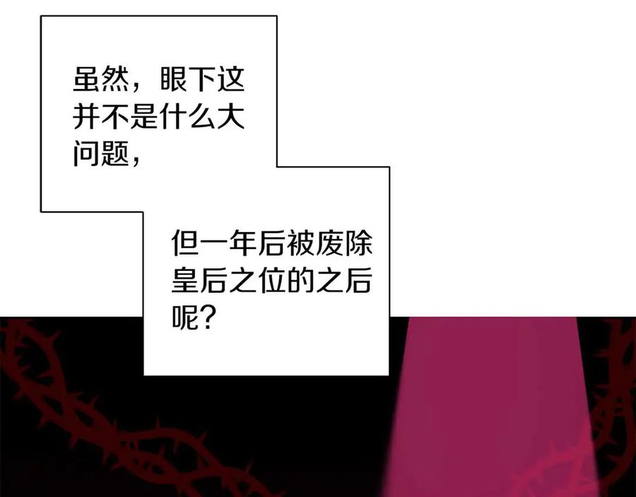 《皇后才不是配角》第8话 私房钱不足的皇后 第90页