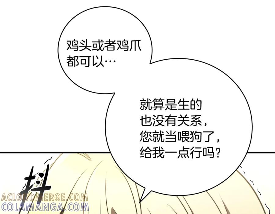 《这个养成游戏有点毒》第6话 艰难的开头 第61页