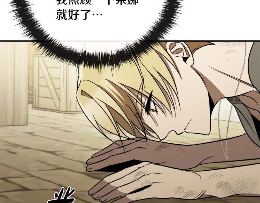 《这个养成游戏有点毒》第6话 艰难的开头 第228页