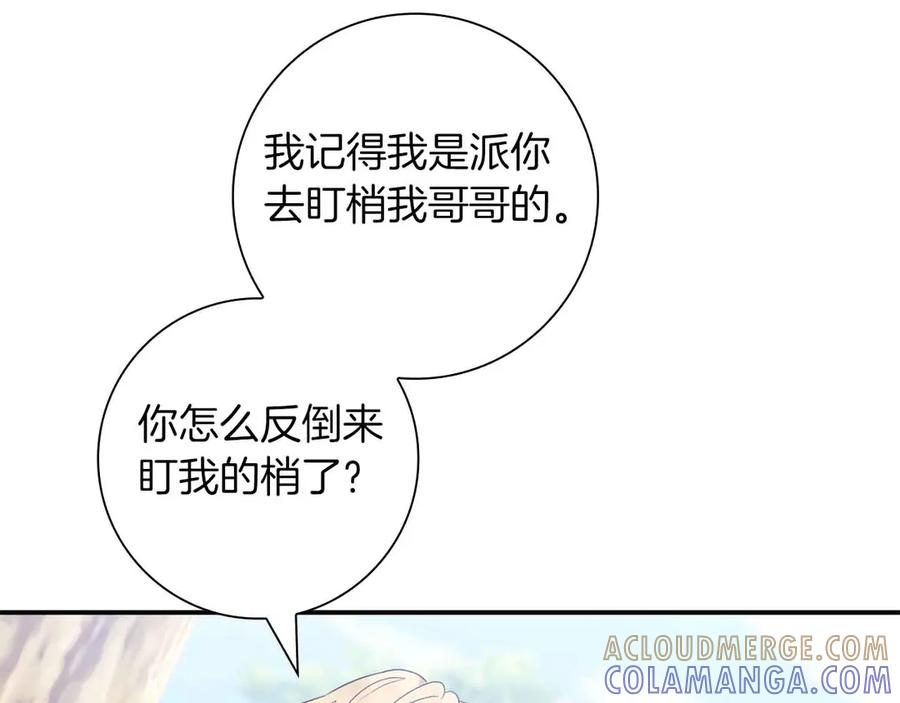 《伯爵大人夜未眠》第8话 被伯爵弟弟逮住了 第129页