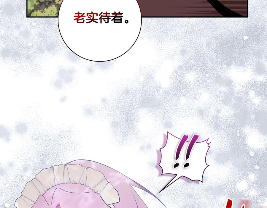 《伯爵大人夜未眠》第8话 被伯爵弟弟逮住了 第167页
