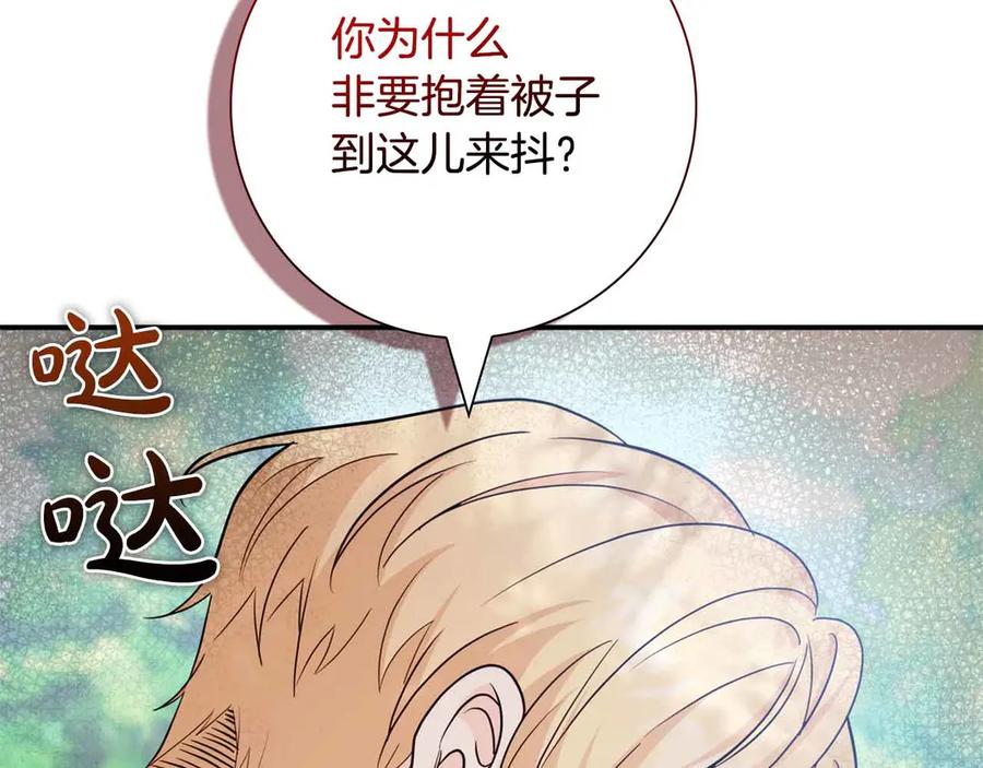 《伯爵大人夜未眠》第8话 被伯爵弟弟逮住了 第132页