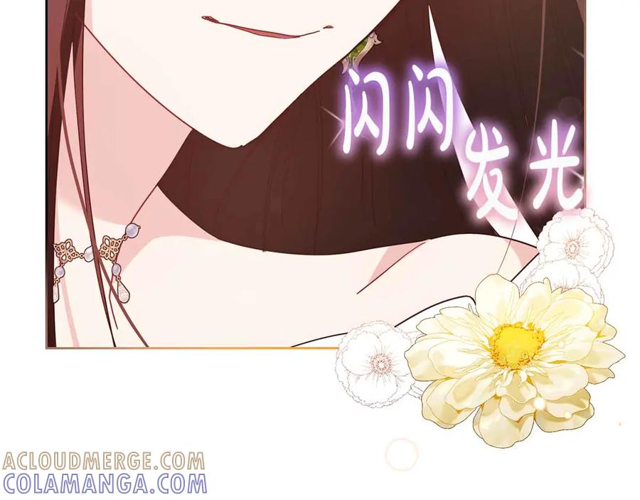 《皇后才不是配角》第8话 私房钱不足的皇后 第117页