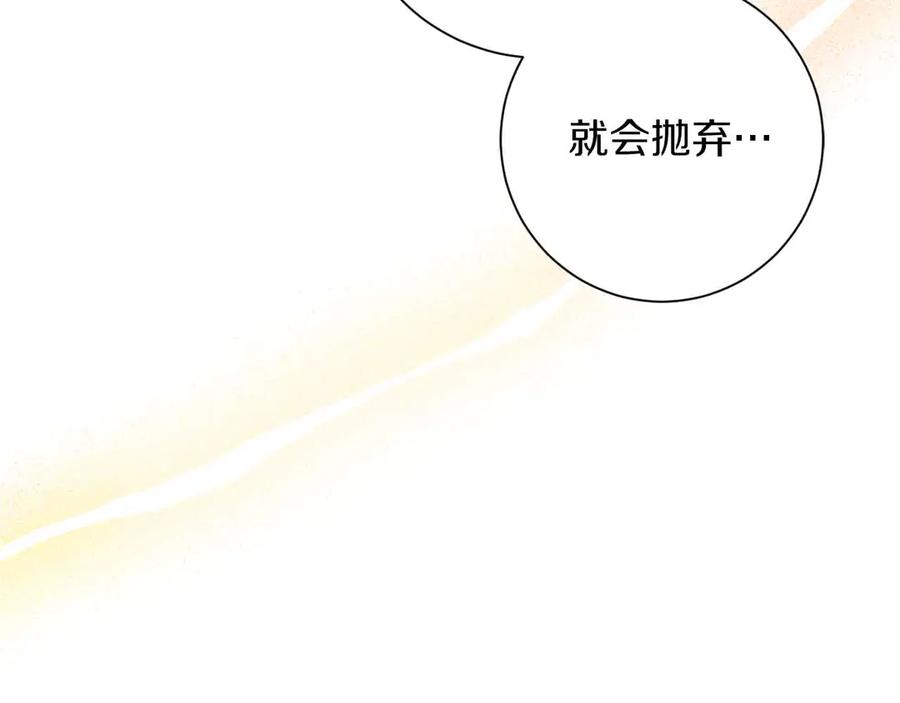 《皇后才不是配角》第8话 私房钱不足的皇后 第95页