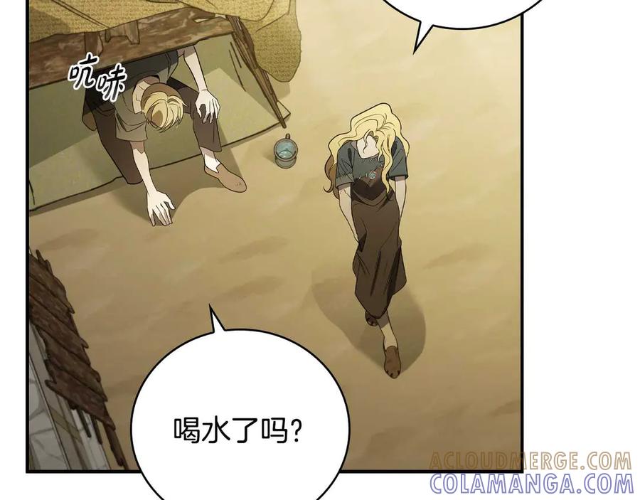 《这个养成游戏有点毒》第6话 艰难的开头 第189页