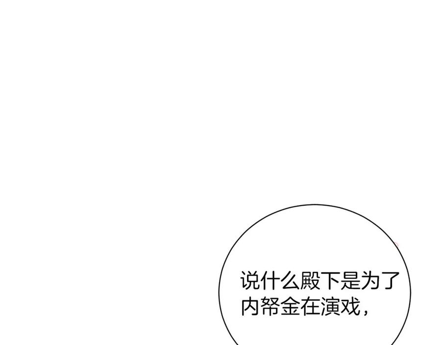 《皇后才不是配角》第8话 私房钱不足的皇后 第134页