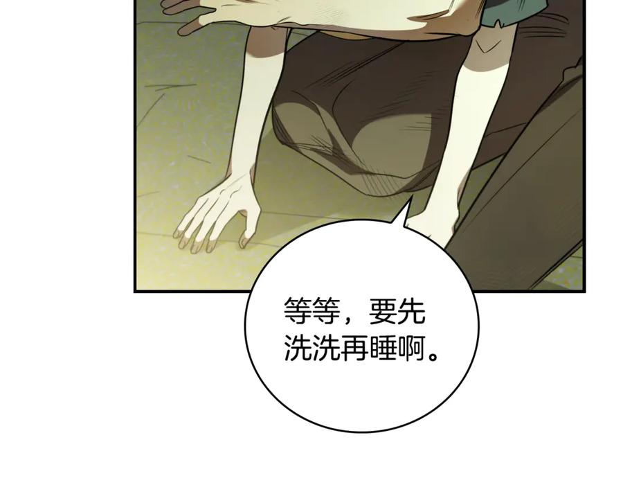 《这个养成游戏有点毒》第6话 艰难的开头 第120页