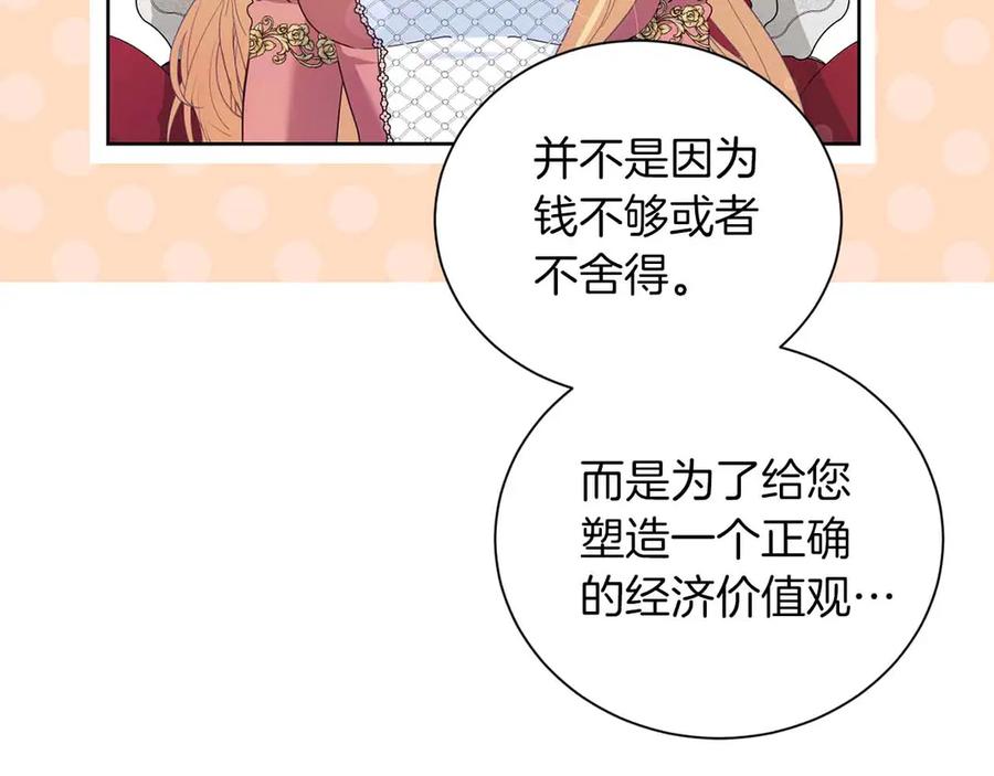 《皇后才不是配角》第8话 私房钱不足的皇后 第60页