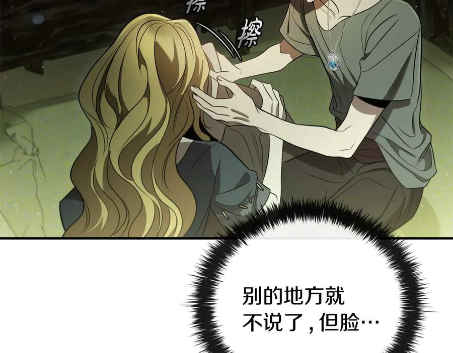 《这个养成游戏有点毒》第6话 艰难的开头 第123页