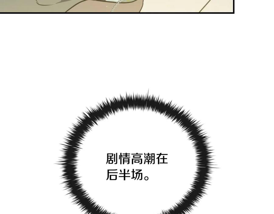 《这个养成游戏有点毒》第6话 艰难的开头 第168页