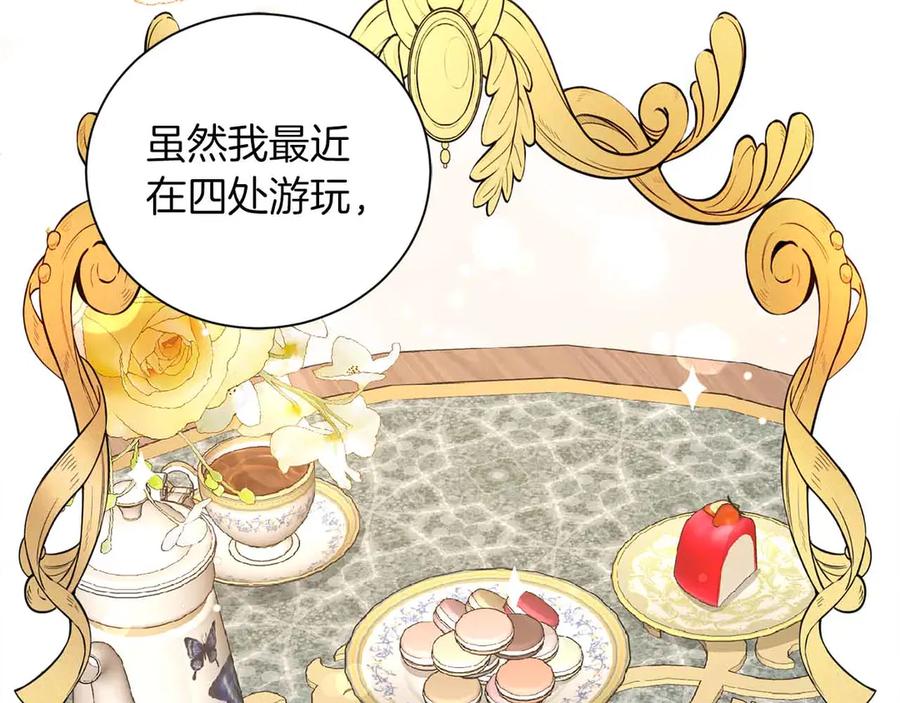 《皇后才不是配角》第8话 私房钱不足的皇后 第144页