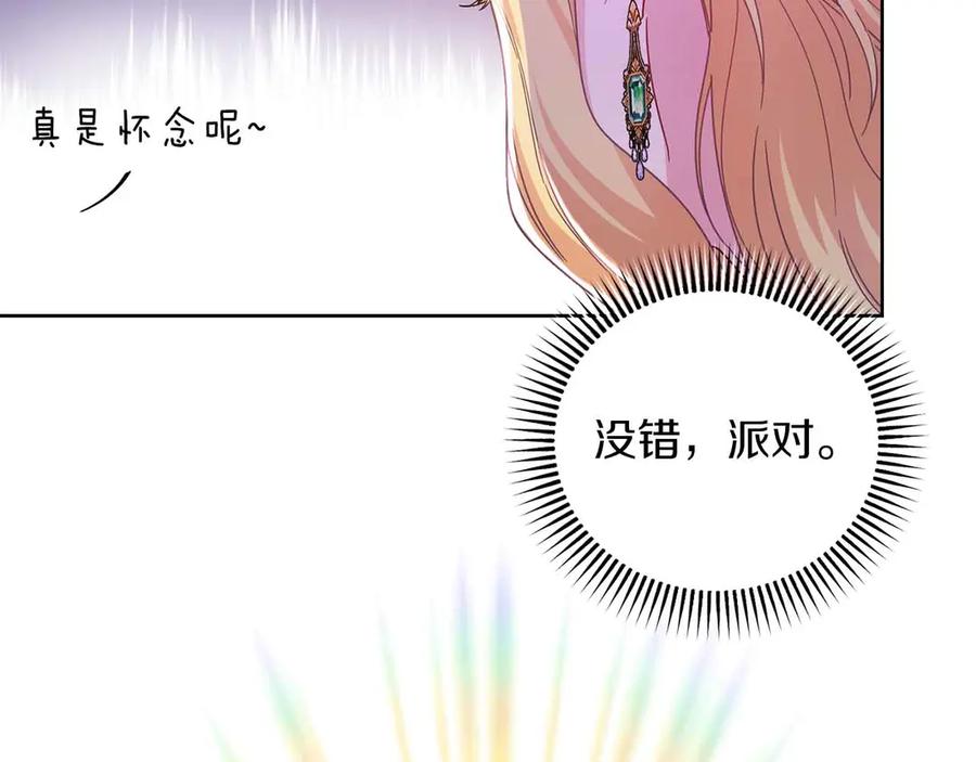 《皇后才不是配角》第8话 私房钱不足的皇后 第148页