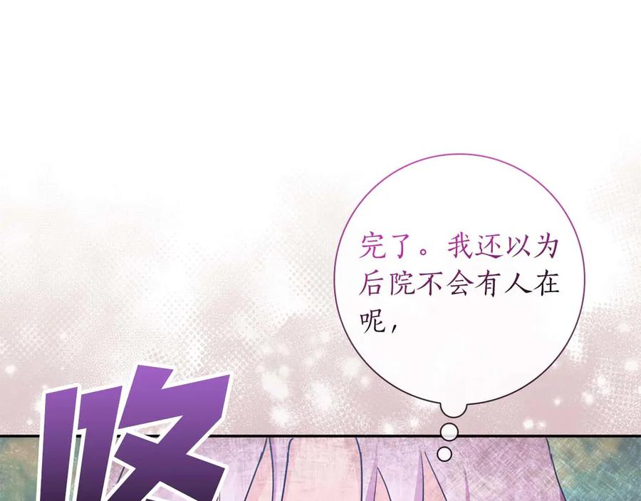 《伯爵大人夜未眠》第8话 被伯爵弟弟逮住了 第94页