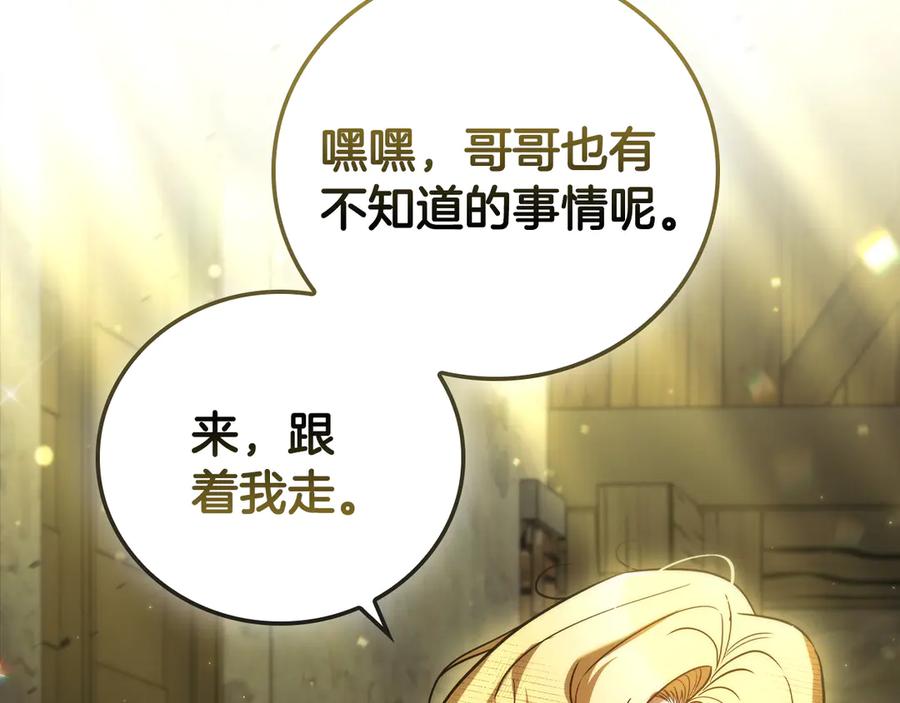 《这个养成游戏有点毒》第6话 艰难的开头 第102页