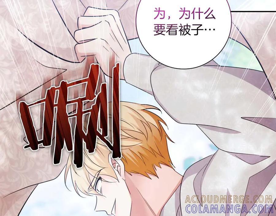 《伯爵大人夜未眠》第8话 被伯爵弟弟逮住了 第153页