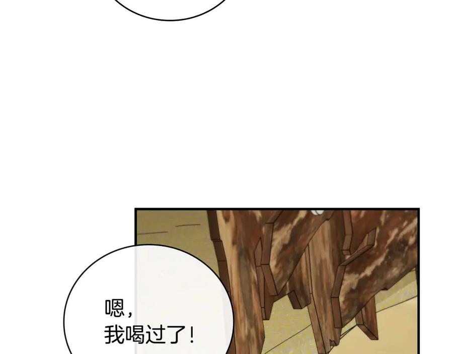 《这个养成游戏有点毒》第6话 艰难的开头 第190页