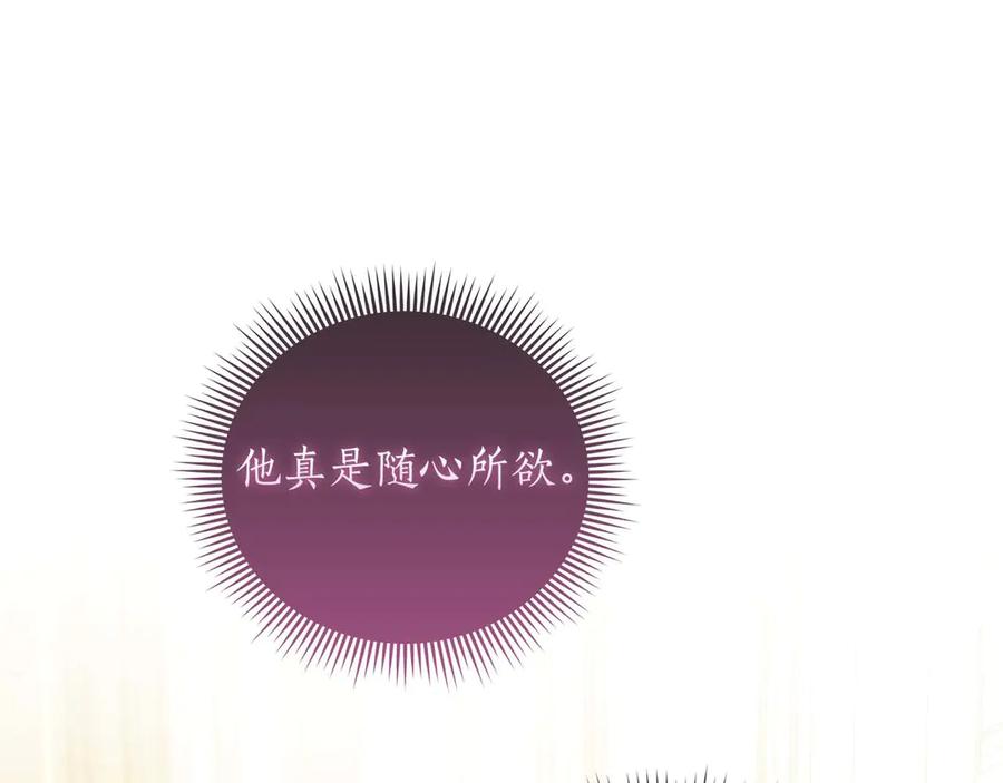 《伯爵大人夜未眠》第8话 被伯爵弟弟逮住了 第66页