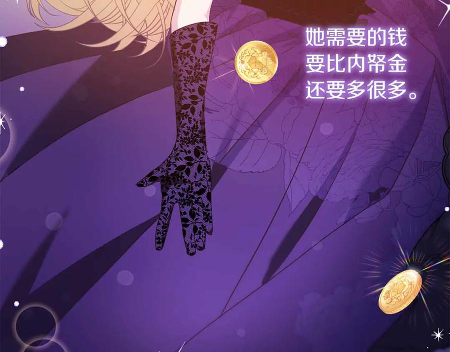 《皇后才不是配角》第8话 私房钱不足的皇后 第66页