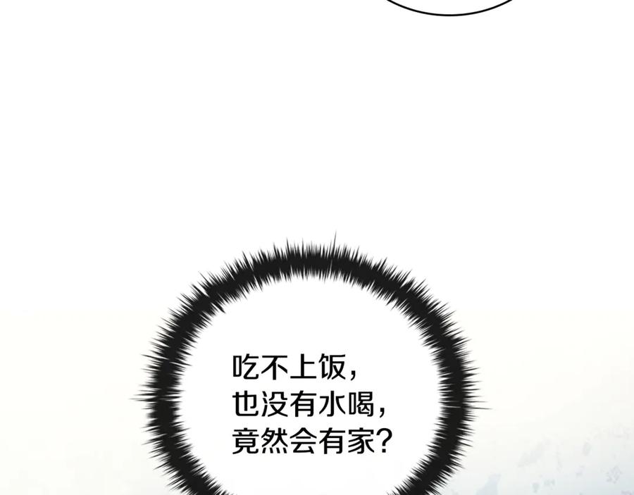 《这个养成游戏有点毒》第6话 艰难的开头 第98页