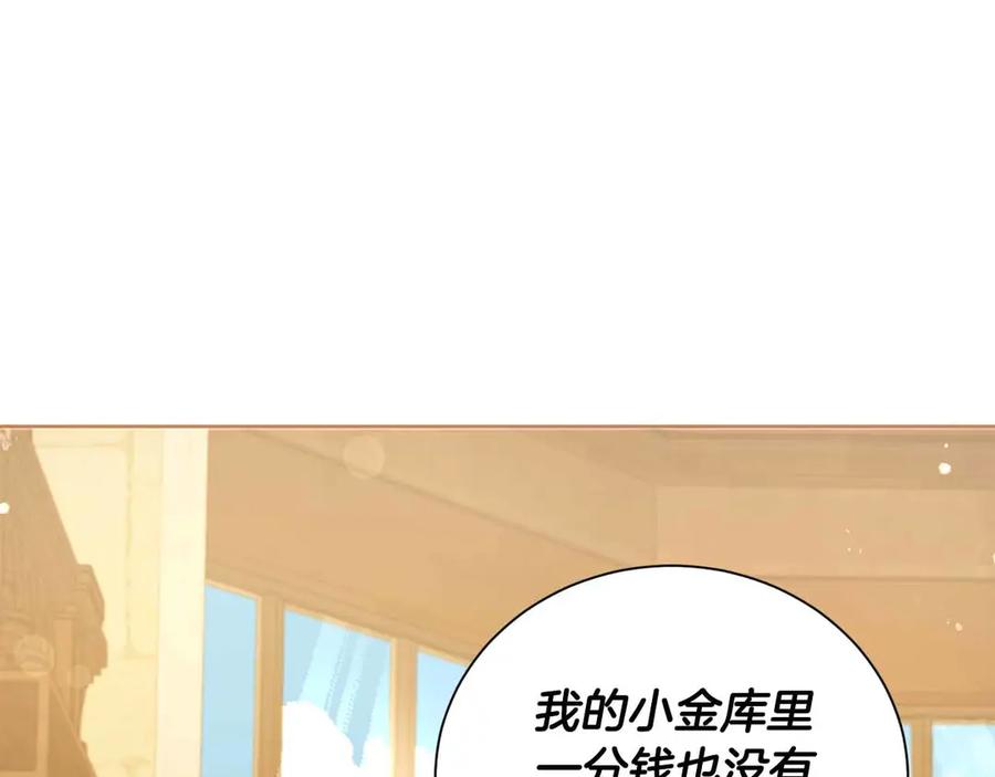 《皇后才不是配角》第8话 私房钱不足的皇后 第83页