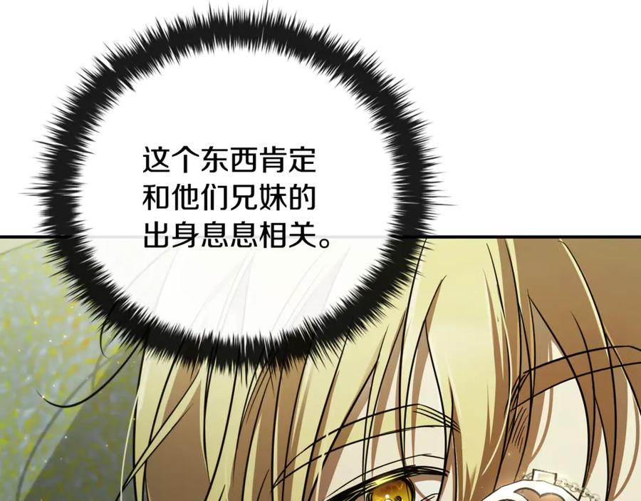 《这个养成游戏有点毒》第6话 艰难的开头 第155页