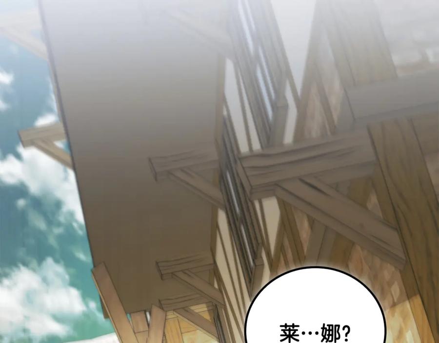 《这个养成游戏有点毒》第6话 艰难的开头 第232页