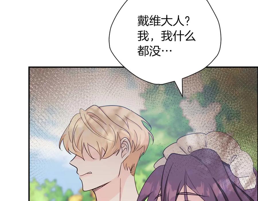 《伯爵大人夜未眠》第8话 被伯爵弟弟逮住了 第112页