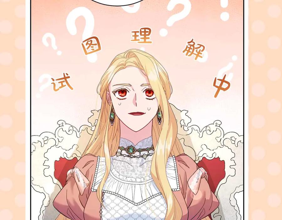 《皇后才不是配角》第8话 私房钱不足的皇后 第59页