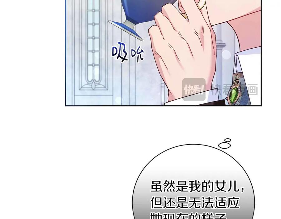 《皇后才不是配角》第8话 私房钱不足的皇后 第30页