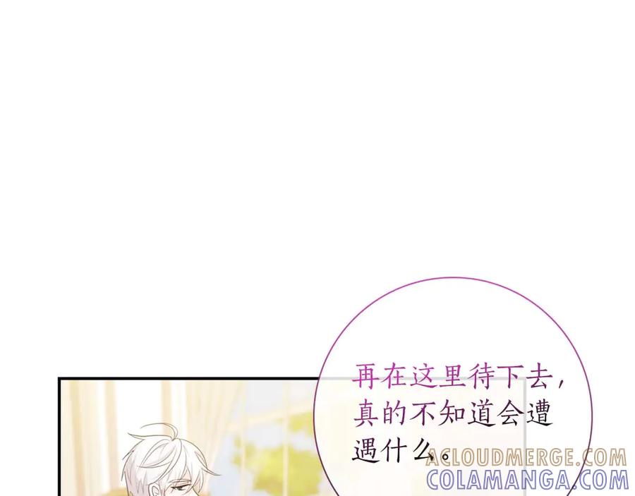 《伯爵大人夜未眠》第8话 被伯爵弟弟逮住了 第61页