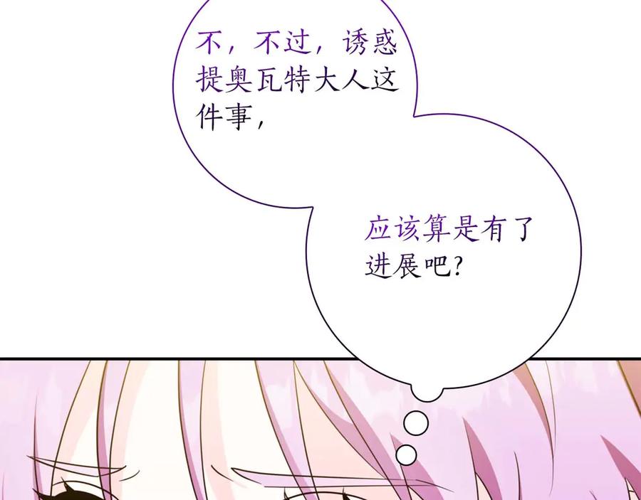 《伯爵大人夜未眠》第8话 被伯爵弟弟逮住了 第70页