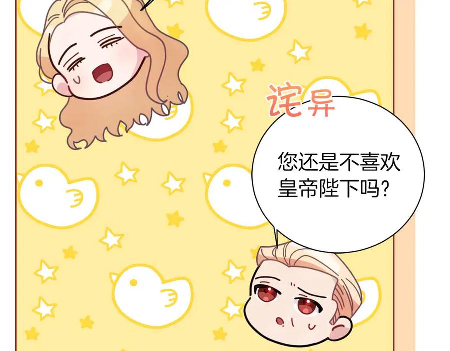《皇后才不是配角》第8话 私房钱不足的皇后 第43页