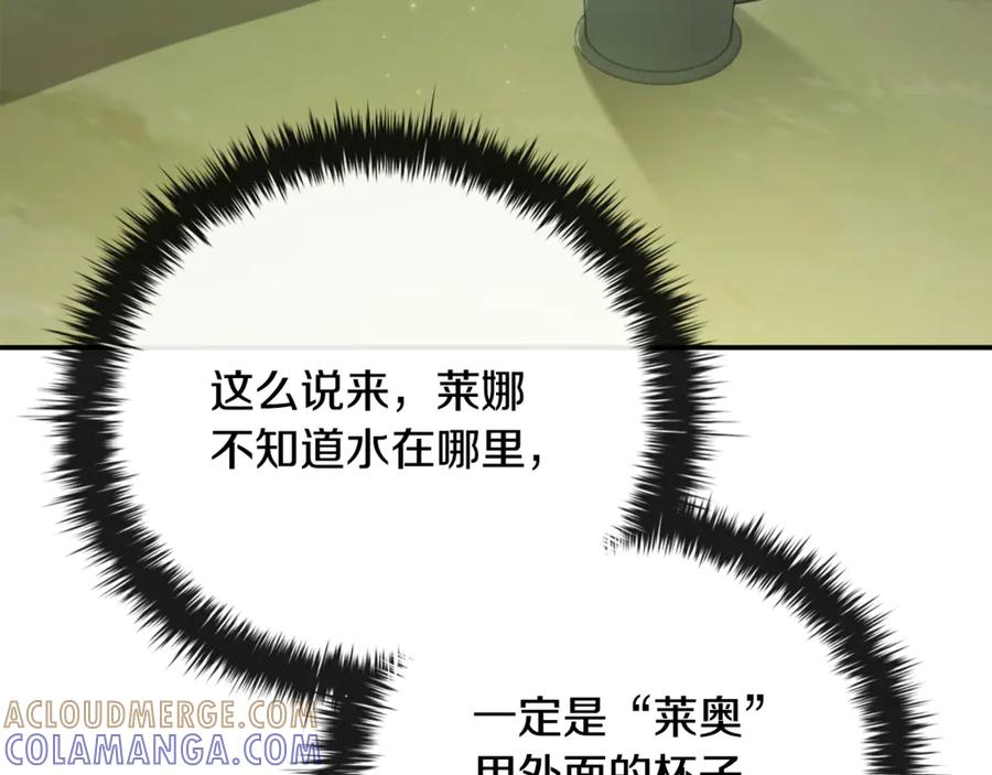 《这个养成游戏有点毒》第6话 艰难的开头 第153页