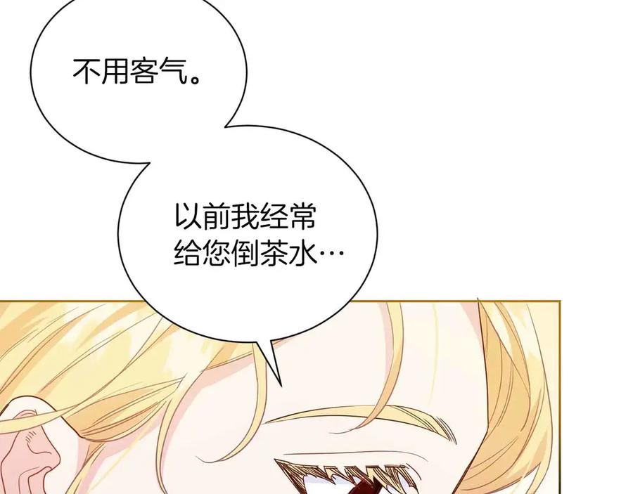 《皇后才不是配角》第8话 私房钱不足的皇后 第18页