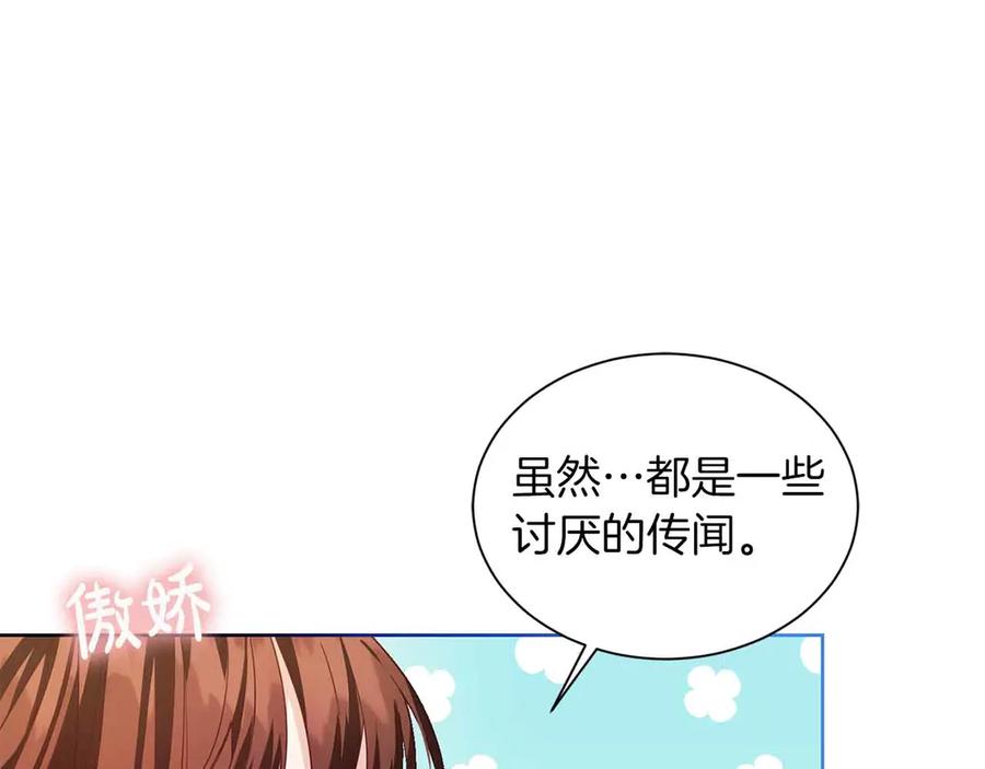 《皇后才不是配角》第8话 私房钱不足的皇后 第131页