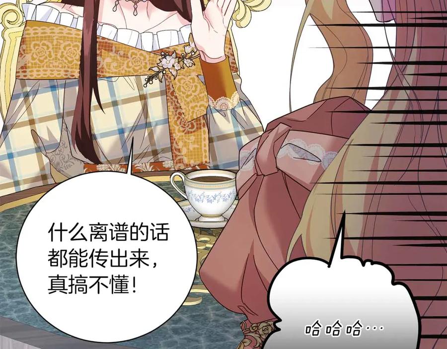 《皇后才不是配角》第8话 私房钱不足的皇后 第136页