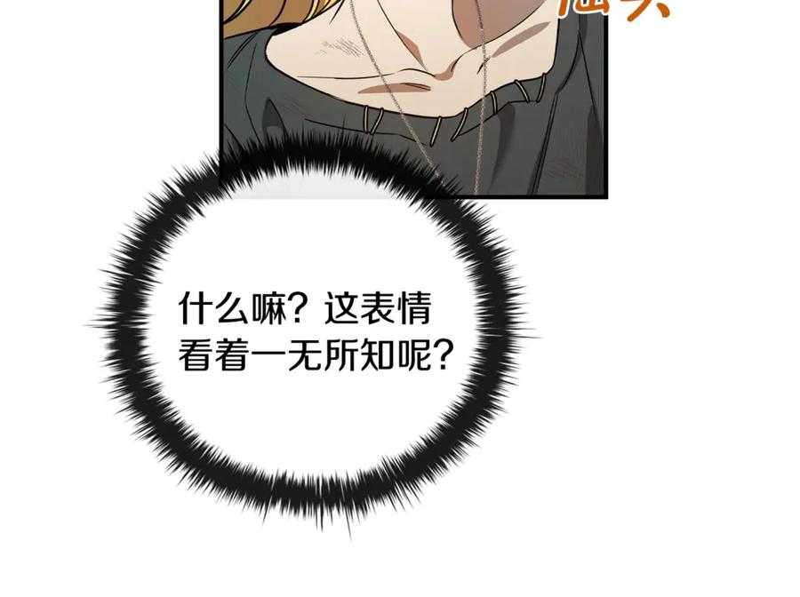 《这个养成游戏有点毒》第6话 艰难的开头 第84页