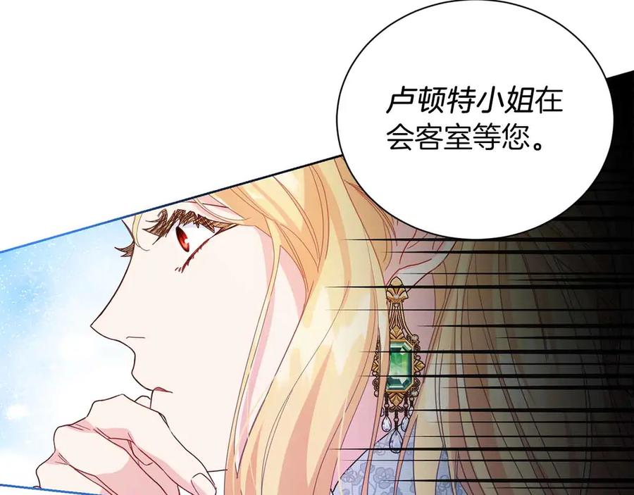 《皇后才不是配角》第8话 私房钱不足的皇后 第99页