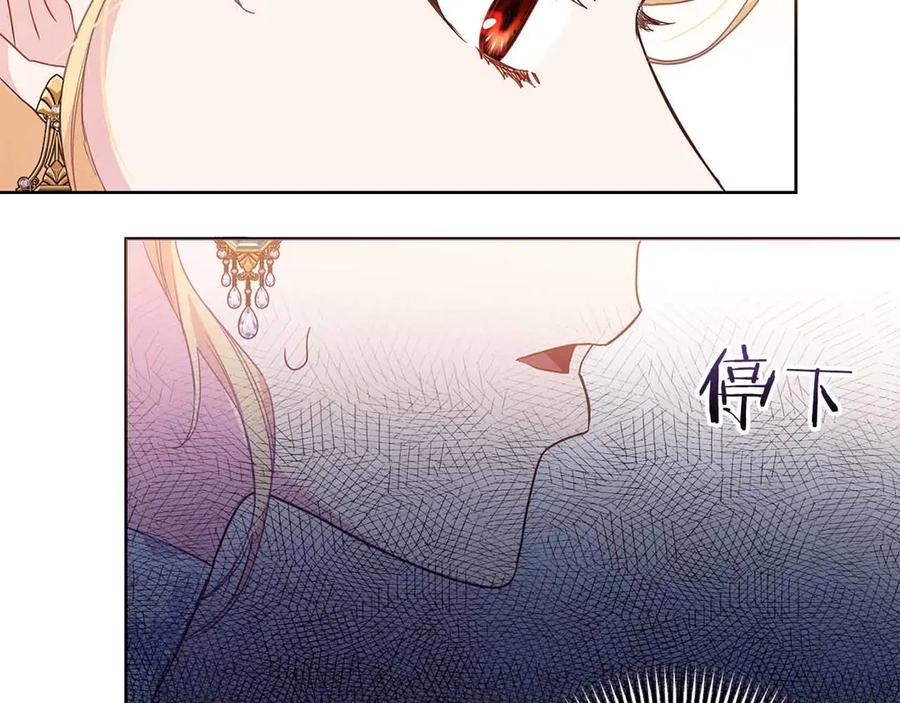 《皇后才不是配角》第8话 私房钱不足的皇后 第19页