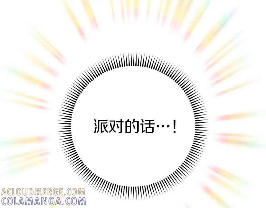 《皇后才不是配角》第8话 私房钱不足的皇后 第149页