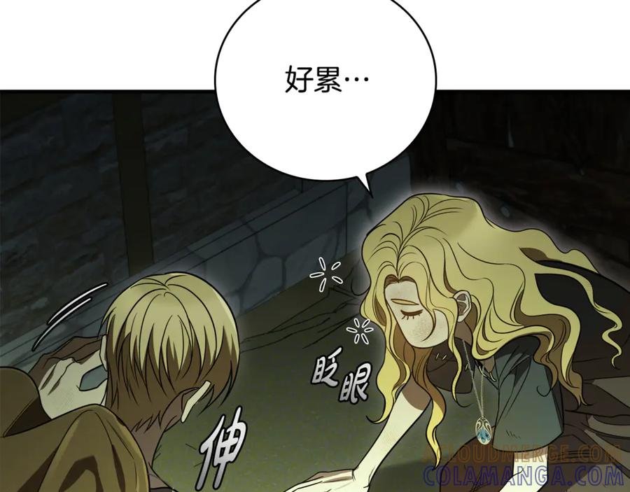 《这个养成游戏有点毒》第6话 艰难的开头 第117页