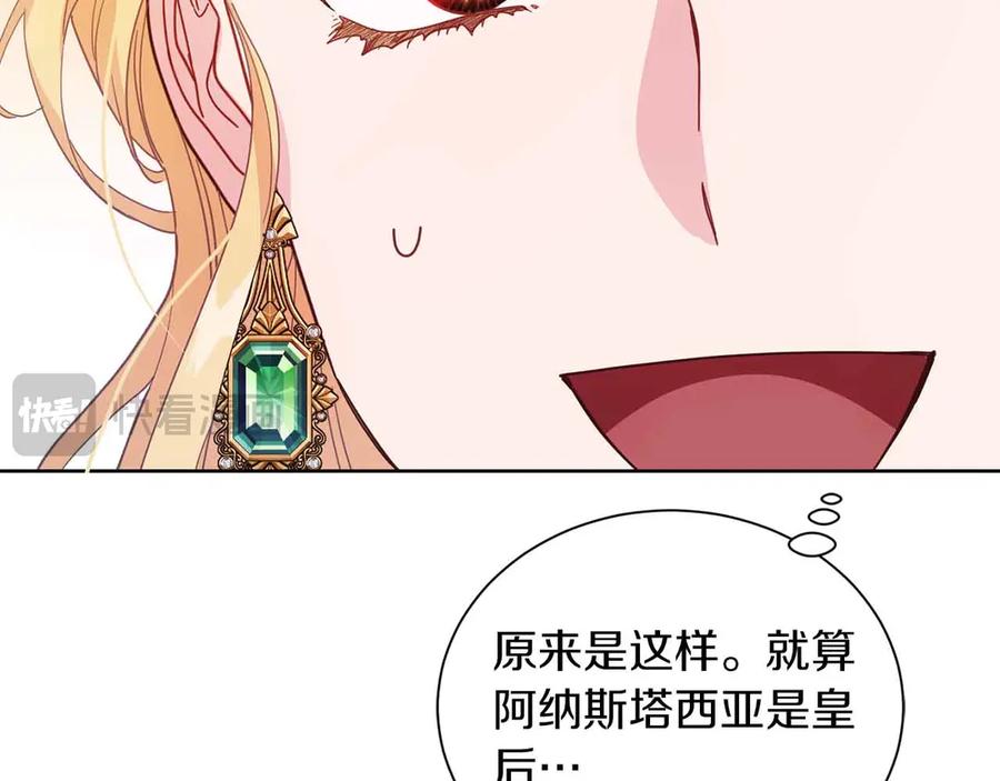 《皇后才不是配角》第8话 私房钱不足的皇后 第62页