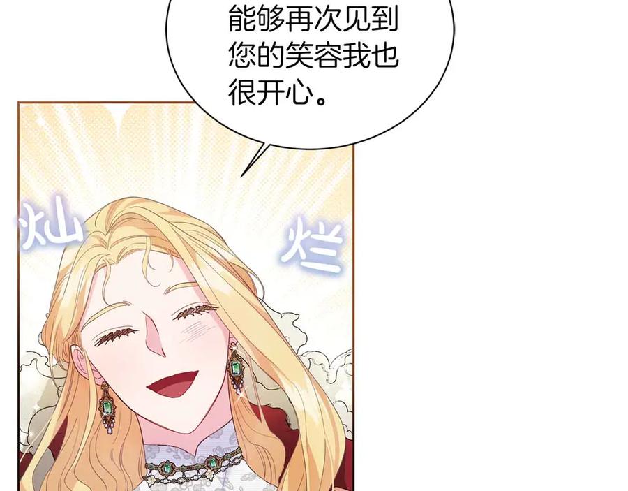 《皇后才不是配角》第8话 私房钱不足的皇后 第39页