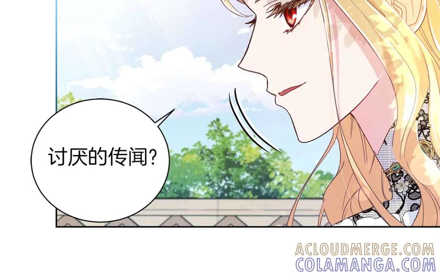 《皇后才不是配角》第8话 私房钱不足的皇后 第133页