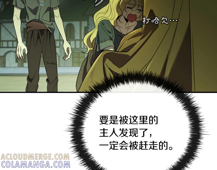 《这个养成游戏有点毒》第6话 艰难的开头 第113页