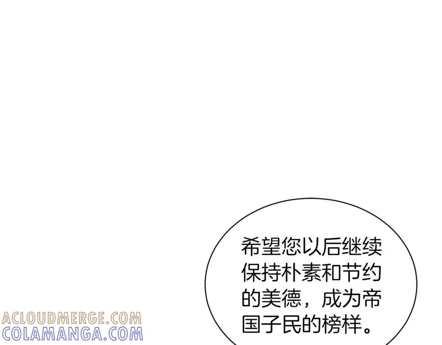 《皇后才不是配角》第8话 私房钱不足的皇后 第73页
