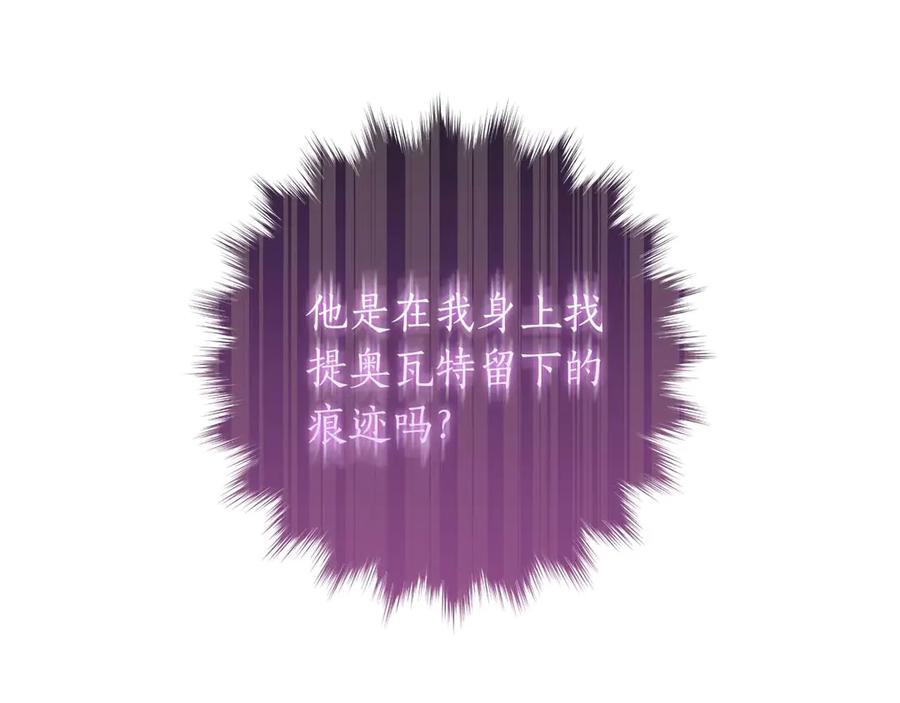 《伯爵大人夜未眠》第8话 被伯爵弟弟逮住了 第175页