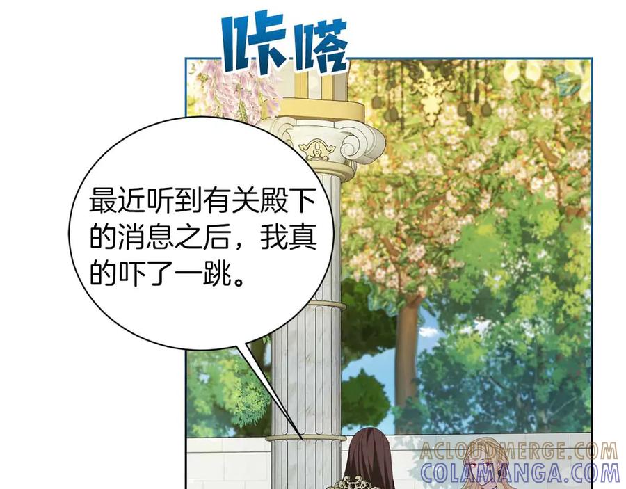 《皇后才不是配角》第8话 私房钱不足的皇后 第129页